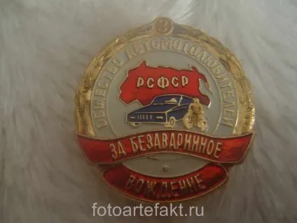Значок - за безаварійне водіння (водіння) Значок - за безаварійне водіння