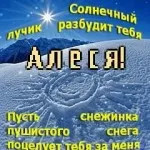 Алеся дівчина красива, порадуйте її прикольною листівкою, картинки з іменами (дівчина) Алеся дівчина красива, порадуйте її прикольною листівкою, картинки з іменами