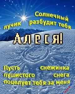 Алеся дівчина красива, порадуйте її прикольною листівкою, картинки з іменами (дівчина) Алеся дівчина красива, порадуйте її прикольною листівкою, картинки з іменами