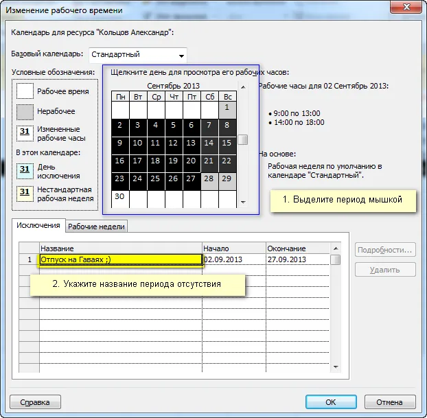 5 трюки в microsoft project, про які ви могли і не знати, управління проектами (знати) 5 трюки в microsoft project, про які ви могли і не знати, управління проектами