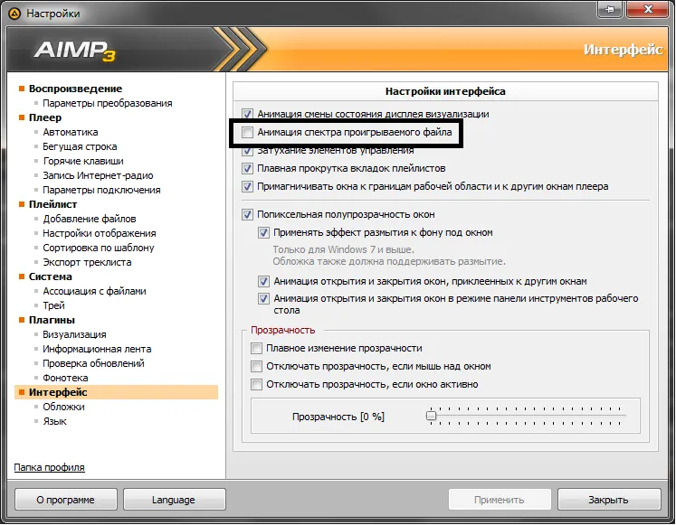 Aimp візуалізація исходник спектр