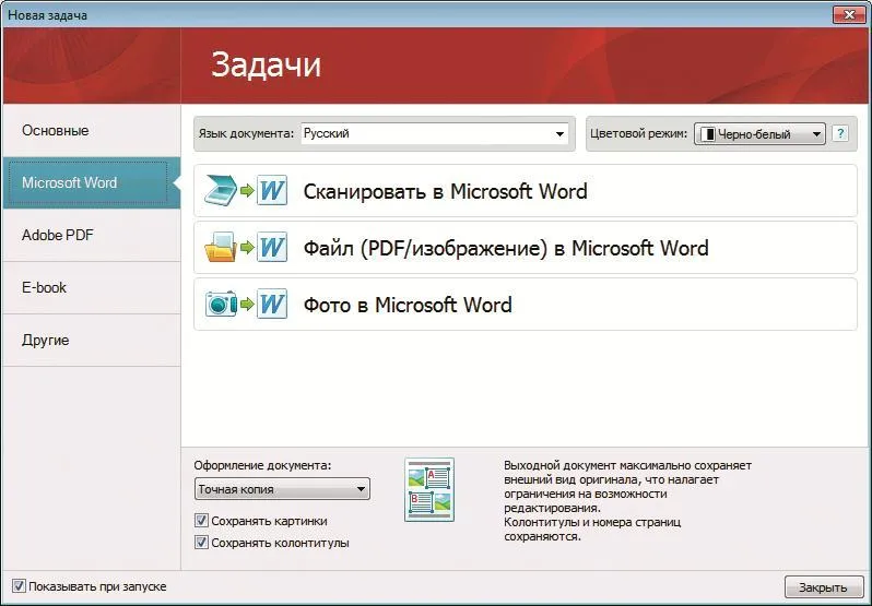 Abbyy розпізнати і перекласти (опис можливостей) Abbyy розпізнати і перекласти