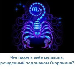 Асцендент в знаку Скорпіона, ezoterizmo - містична енциклопедія (скорпіона) Асцендент в знаку Скорпіона, ezoterizmo - містична енциклопедія