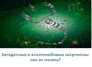 Асцендент в знаку Скорпіона, ezoterizmo - містична енциклопедія (ezoterizmo) Асцендент в знаку Скорпіона, ezoterizmo - містична енциклопедія
