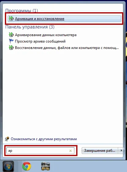 Архівація даних windows 7