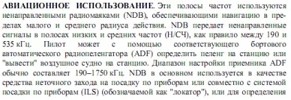 Авіаційні радіопеленгатори - книга, сторінка 1 (радіопеленгатори) Авіаційні радіопеленгатори - книга, сторінка 1