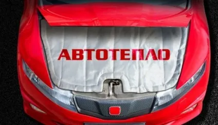 Автоодеяло своїми руками матеріали і технологія виготовлення (своїми) Автоодеяло своїми руками матеріали і технологія виготовлення
