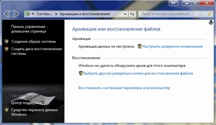 Архівація даних windows 7
