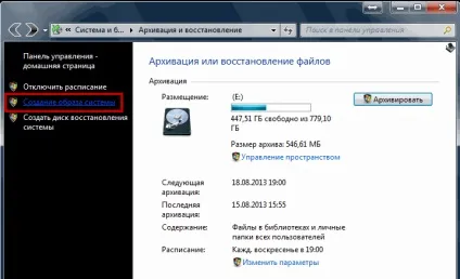 Архівація даних windows 7