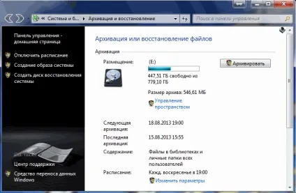 Архівація даних windows 7