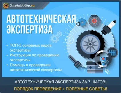 автотехнічна експертиза