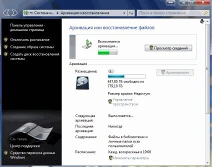 Архівація даних windows 7