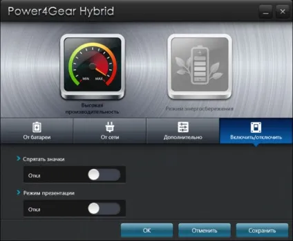 Asus power4gear hybrid що це за програма і чи потрібна вона (hybrid) Asus power4gear hybrid що це за програма і чи потрібна вона