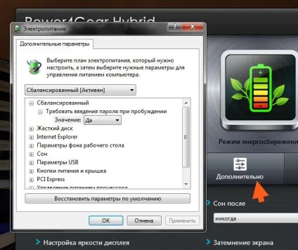 Asus power4gear hybrid що це за програма і чи потрібна вона (програма) Asus power4gear hybrid що це за програма і чи потрібна вона