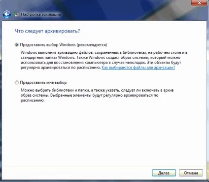 Архівація даних windows 7