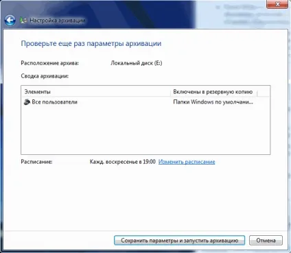 Архівація даних windows 7
