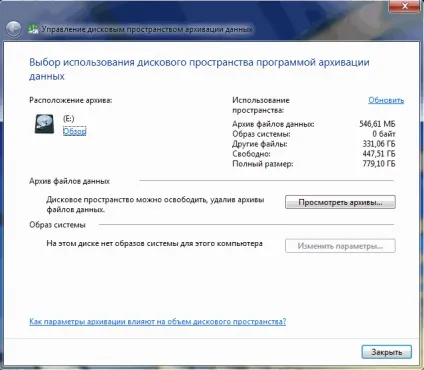 Архівація даних windows 7