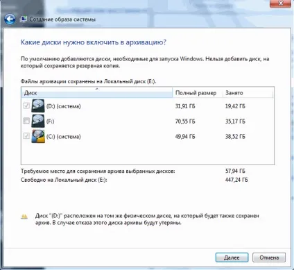Архівація даних windows 7