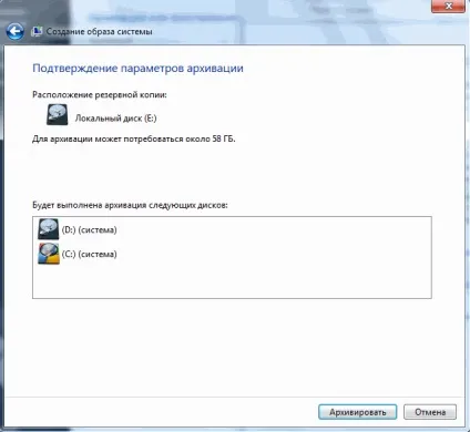 Архівація даних windows 7