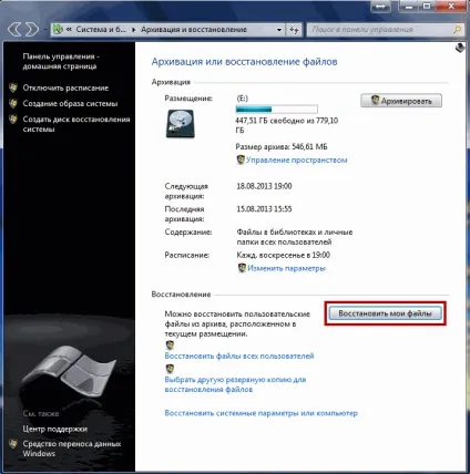Архівація даних windows 7