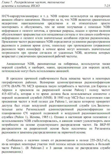 Авіаційні радіопеленгатори - книга, сторінка 1 (ICAO основним тактико-технічним) Авіаційні радіопеленгатори - книга, сторінка 1