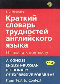 Англійська без англійської (new) (словник) Англійська без англійської (new)