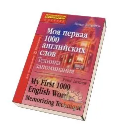 Англійська без англійської (new) (відскановані) Англійська без англійської (new)