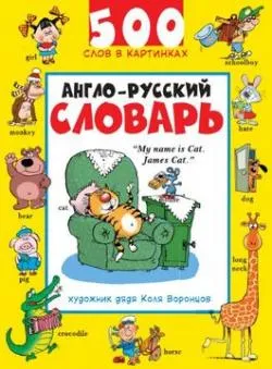 Англійська без англійської (new) (сторінки) Англійська без англійської (new)