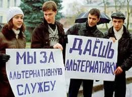 Альтернативна цивільна служба в армії (армії) Альтернативна цивільна служба в армії