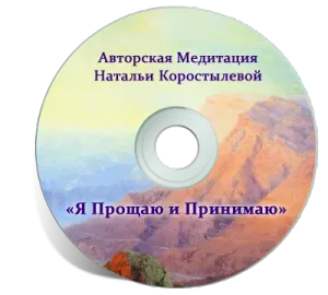 Авторські медитації натальи Коростильової (захист) Авторські медитації натальи Коростильової
