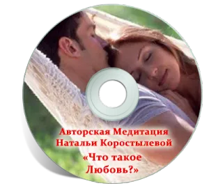 Авторські медитації натальи Коростильової (умиротворення) Авторські медитації натальи Коростильової