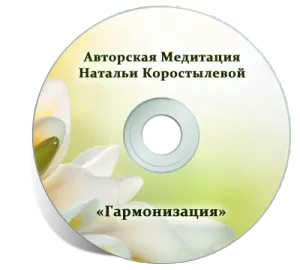Авторські медитації натальи Коростильової (захист) Авторські медитації натальи Коростильової