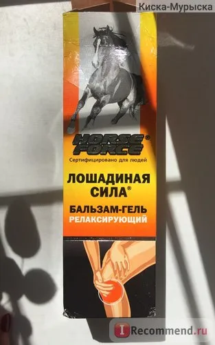 Бальзам-гель для тіла хорс форс кінська сила релаксуючий - «гель-бальзам від кінської сили моє (кінська) Бальзам-гель для тіла хорс форс кінська сила релаксуючий - «гель-бальзам від кінської сили моє