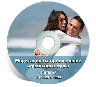 Авторські медитації натальи Коростильової (медитації натальи Коростильової) Авторські медитації натальи Коростильової