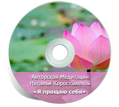 Авторські медитації натальи Коростильової (медитації натальи Коростильової) Авторські медитації натальи Коростильової
