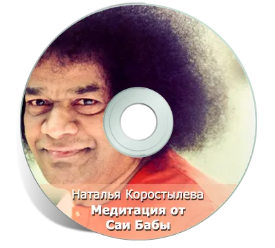 Авторські медитації натальи Коростильової (медитації) Авторські медитації натальи Коростильової