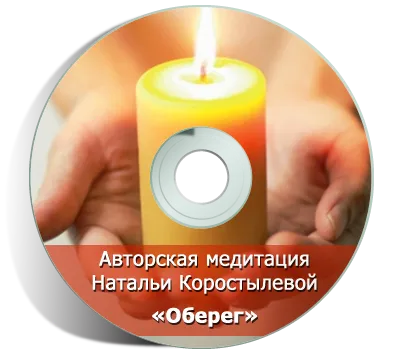 Авторські медитації натальи Коростильової (медитації) Авторські медитації натальи Коростильової