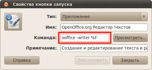 Автозапуск додатків, російськомовна документація по ubuntu (автозапуск додатків) Автозапуск додатків, російськомовна документація по ubuntu