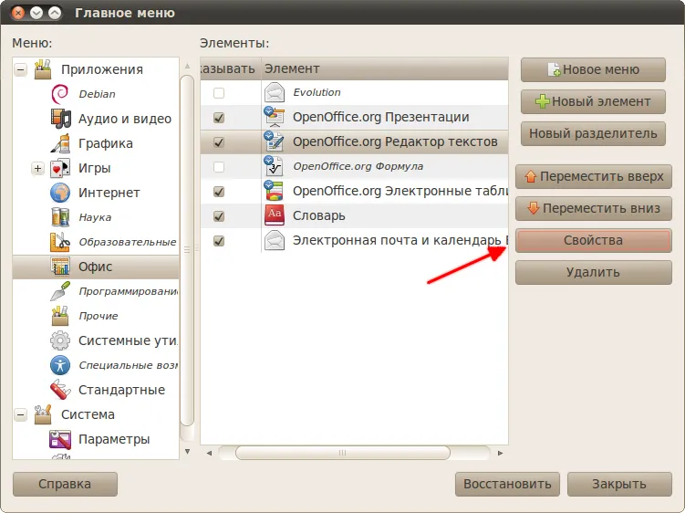 Автозапуск додатків, російськомовна документація по ubuntu (ubuntu) Автозапуск додатків, російськомовна документація по ubuntu