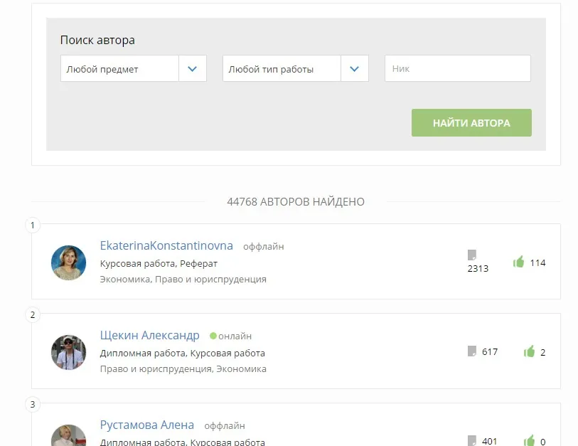 Автор24 - помічник для ледачого студента