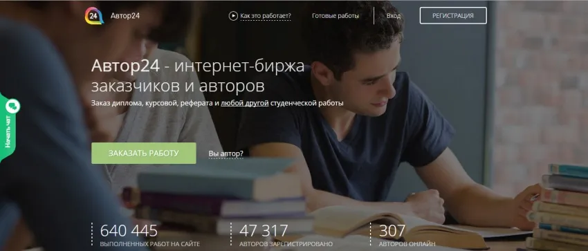 Автор24 - помічник для ледачого студента