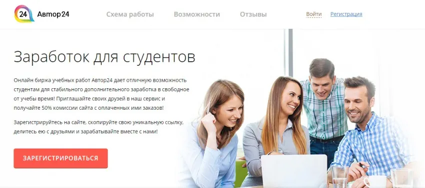 Автор24 - помічник для ледачого студента