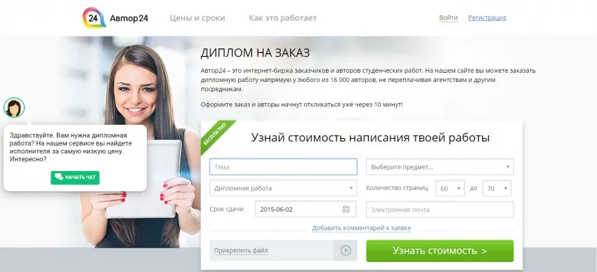 Автор24 - помічник для ледачого студента