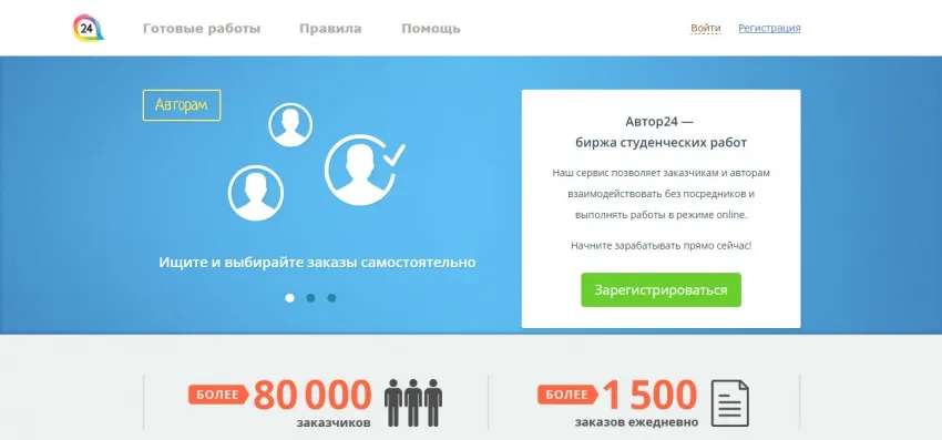 Автор24 - помічник для ледачого студента