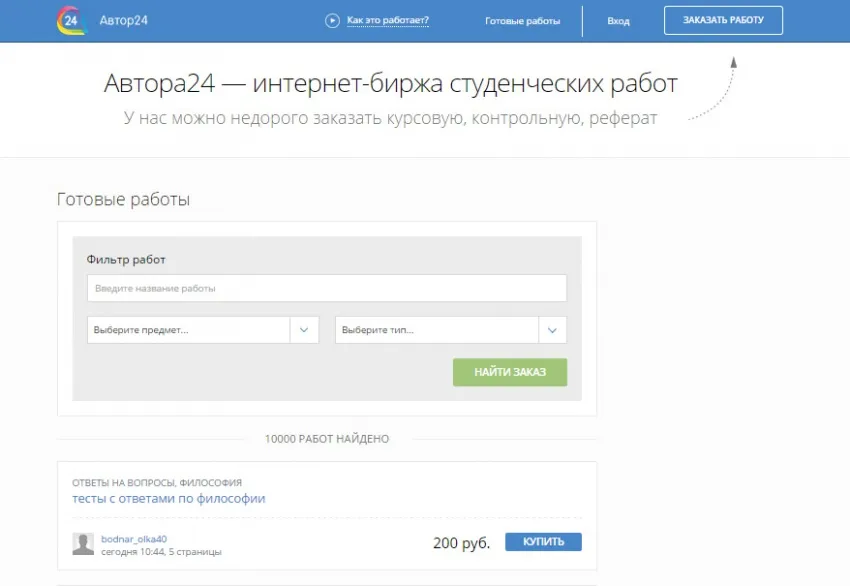 Автор24 - помічник для ледачого студента