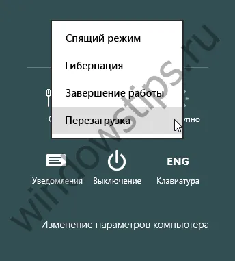 Безпечний режим windows 8 і 8