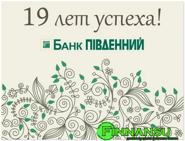 Банк Південний сайт - відділення, банкінг одеса (інтернет банк Південний) Банк Південний сайт - відділення, банкінг одеса
