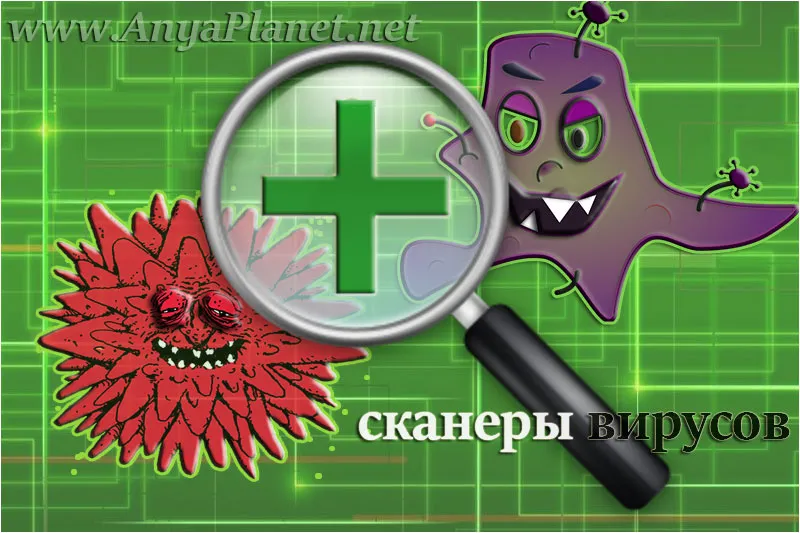 Безкоштовні антивірусні сканери завантажити для windows (windows) Безкоштовні антивірусні сканери завантажити для windows