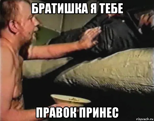 Братик, я тобі поїсти приніс, memepedia