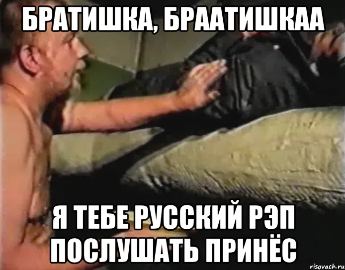 Братик, я тобі поїсти приніс, memepedia